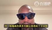 韦德此前：杨瀚森天赋让我想起前队友王治郅！大郅打球也很聪明！