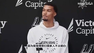 文班此前:不知道为啥还有人讨论我身高,知道我比所有人高就行了