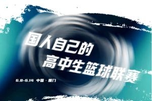 巅峰对决！2026准者体育高中生篮球联赛高燃来袭！